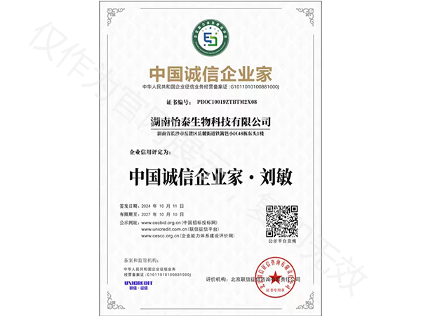 A誠信企業(yè)家