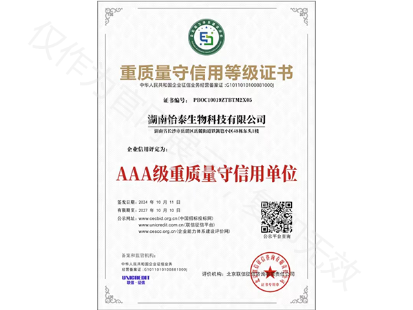 A重質量守信用企業(yè)認證證書